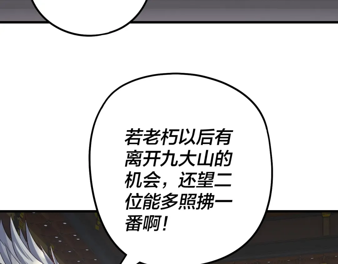 第231话 你不是他！？ 第9页