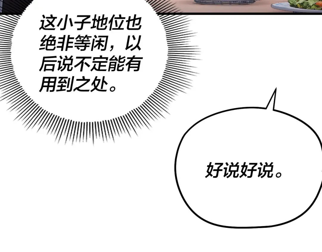 第231话 你不是他！？ 第11页
