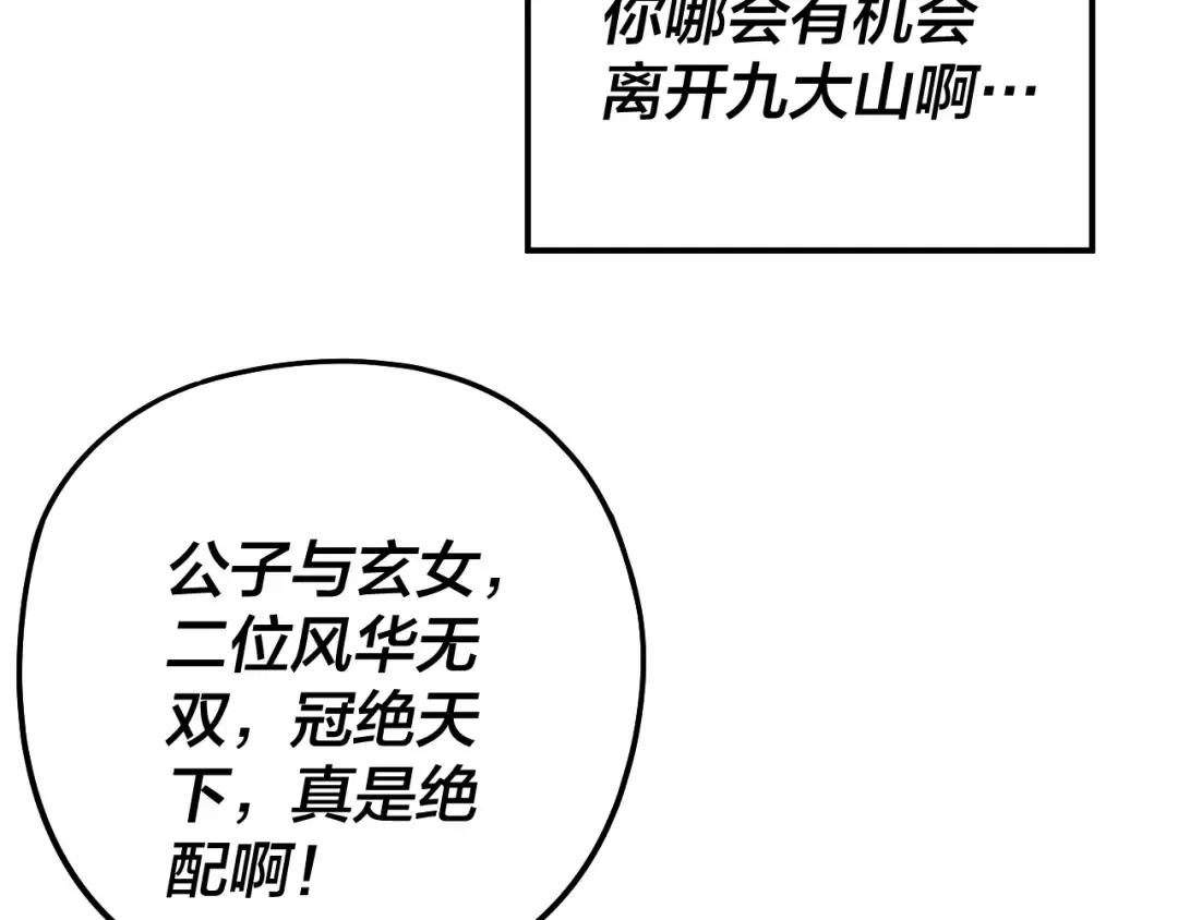 第231话 你不是他！？ 第13页