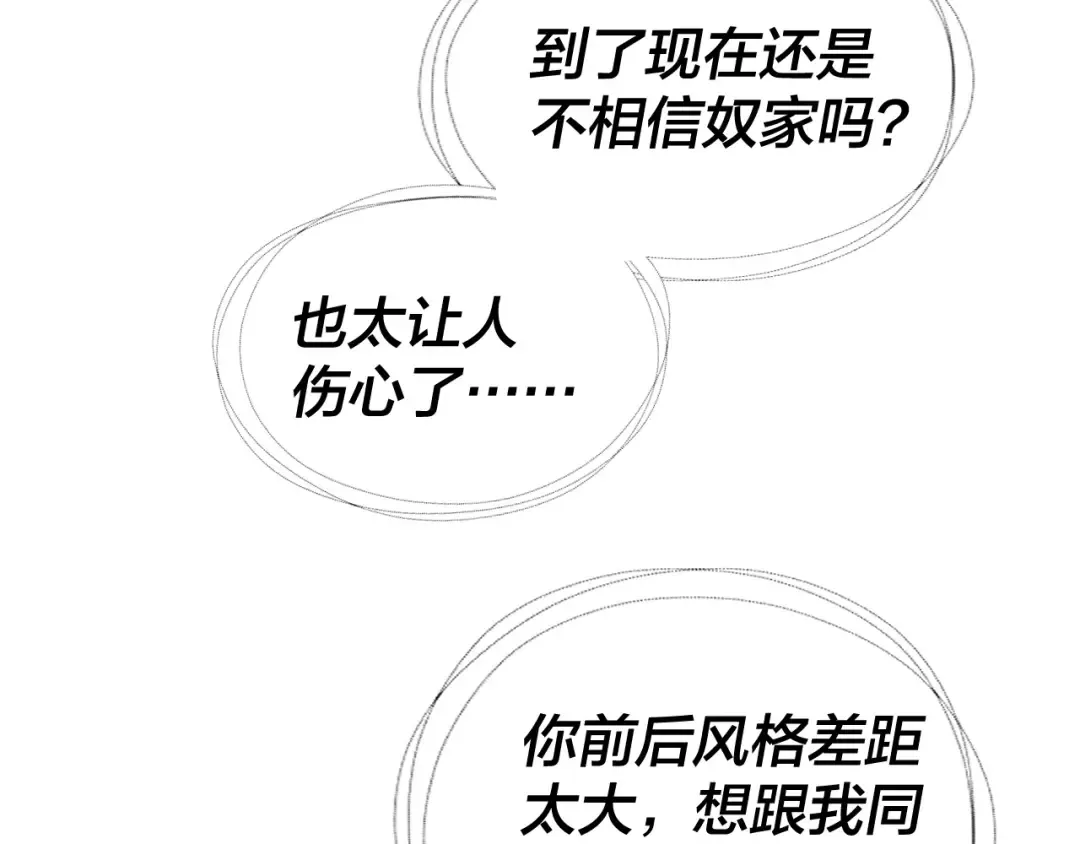 第231话 你不是他！？ 第21页