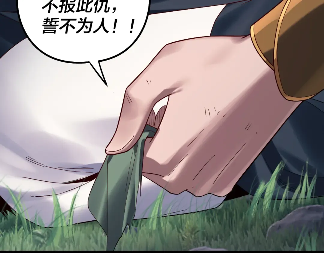 第231话 你不是他！？ 第31页