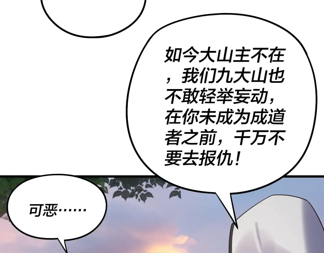 第231话 你不是他！？ 第34页