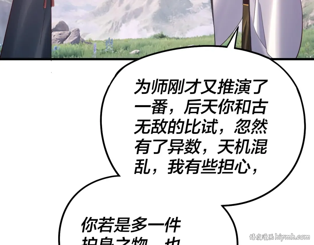 第231话 你不是他！？ 第40页