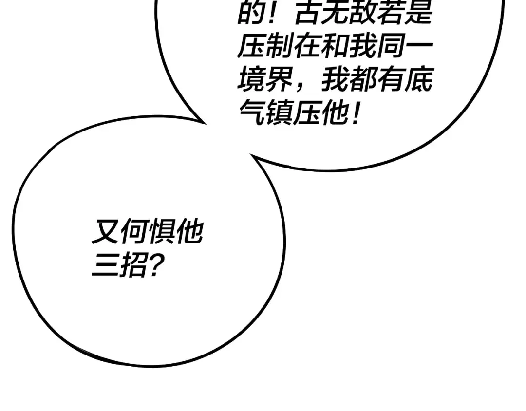 第231话 你不是他！？ 第44页
