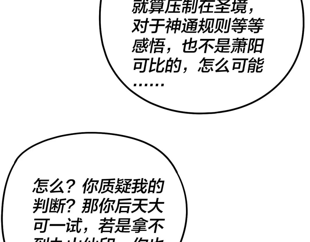 第231话 你不是他！？ 第50页
