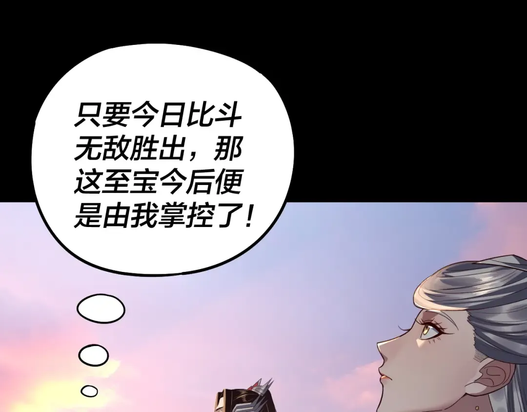 第231话 你不是他！？ 第66页