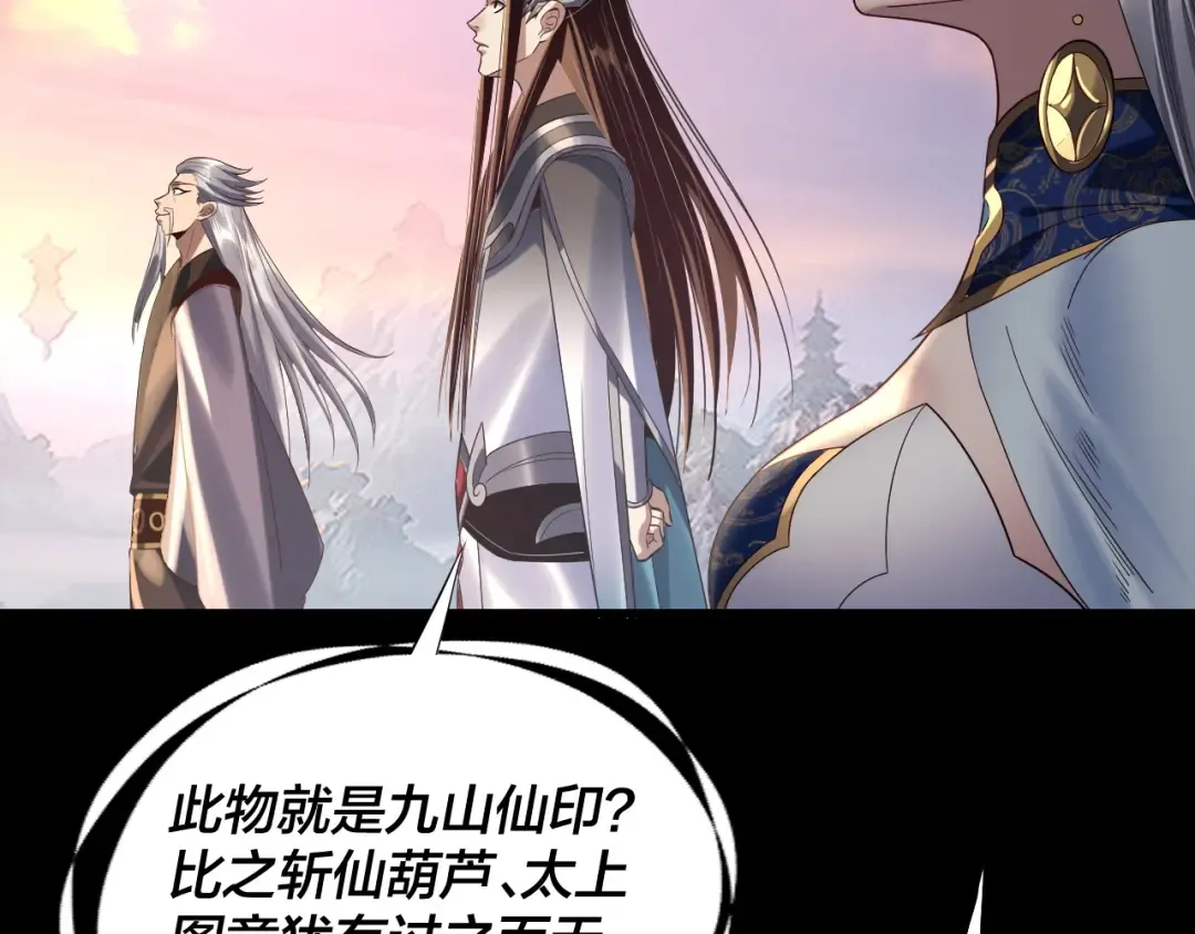 第231话 你不是他！？ 第67页