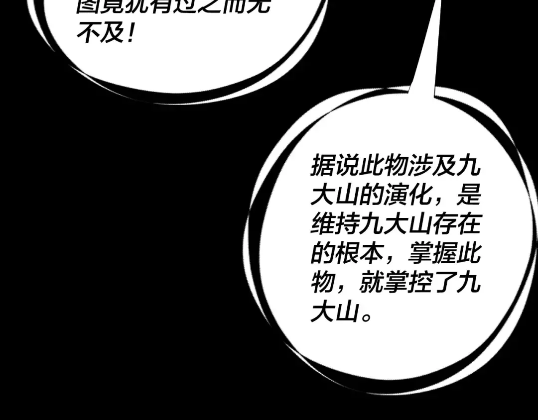 第231话 你不是他！？ 第68页