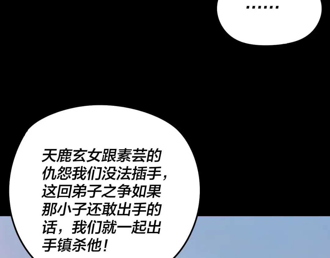 第231话 你不是他！？ 第76页