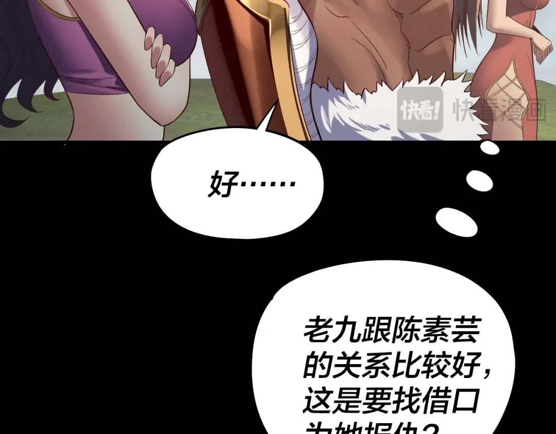 第231话 你不是他！？ 第78页