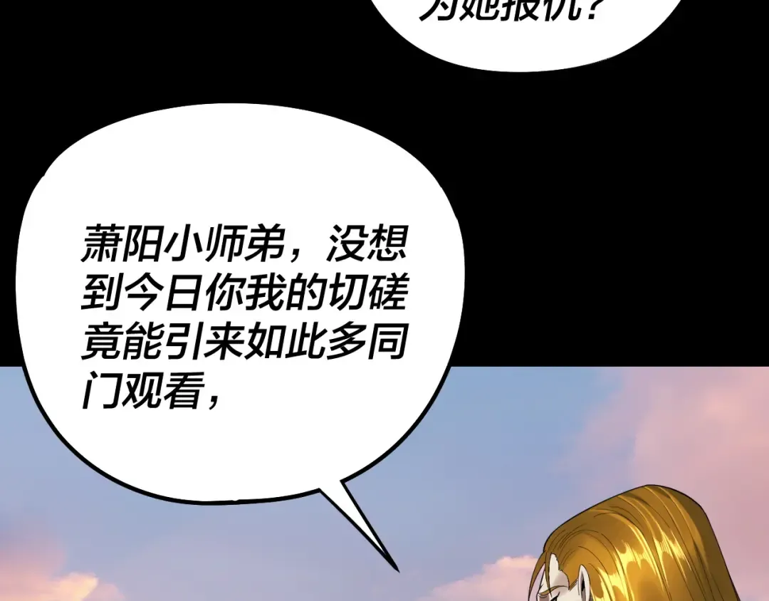 第231话 你不是他！？ 第79页