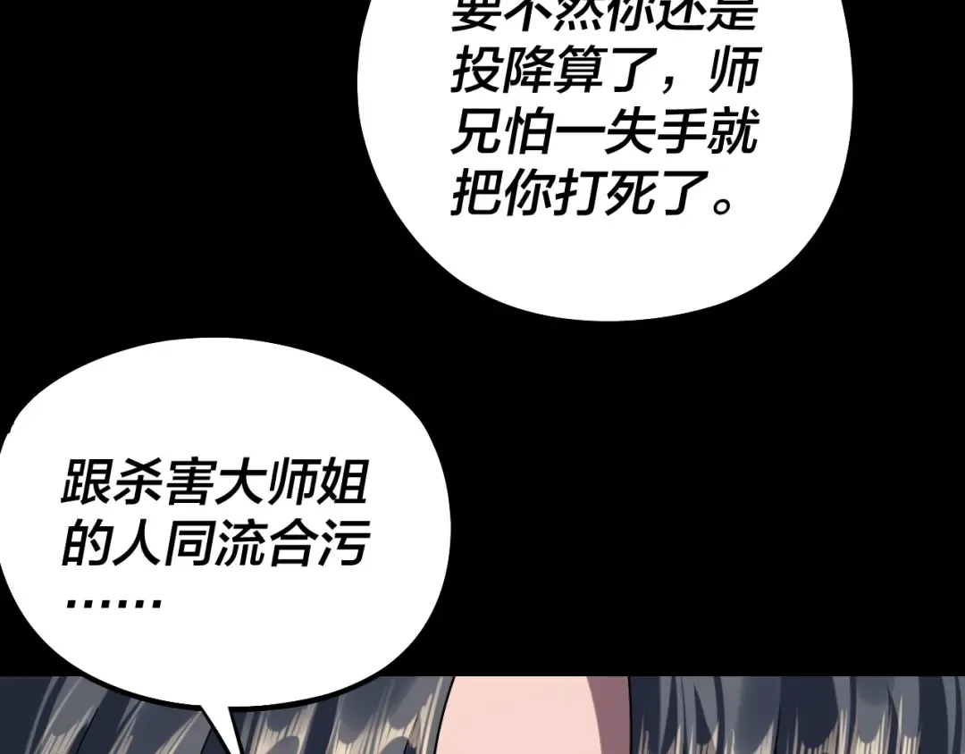 第231话 你不是他！？ 第81页