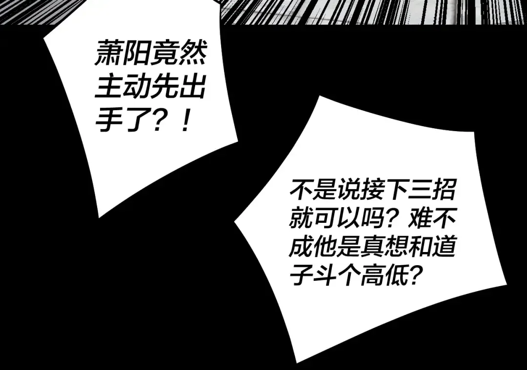 第231话 你不是他！？ 第85页