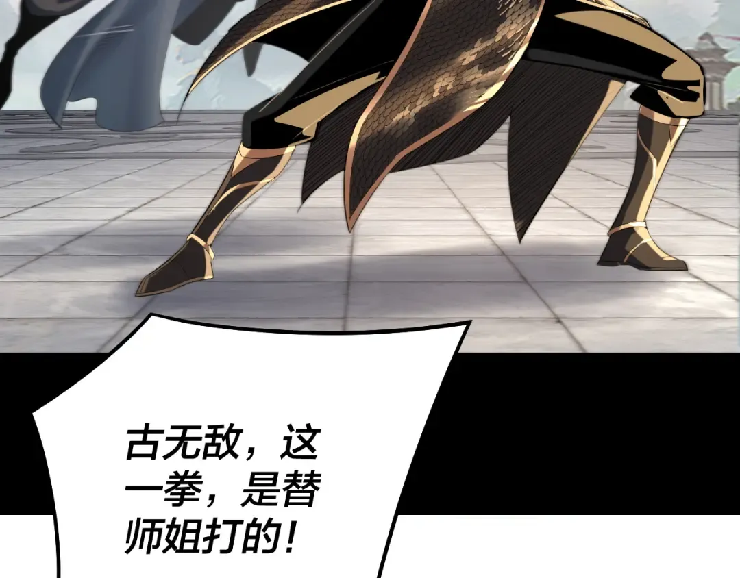 第231话 你不是他！？ 第89页