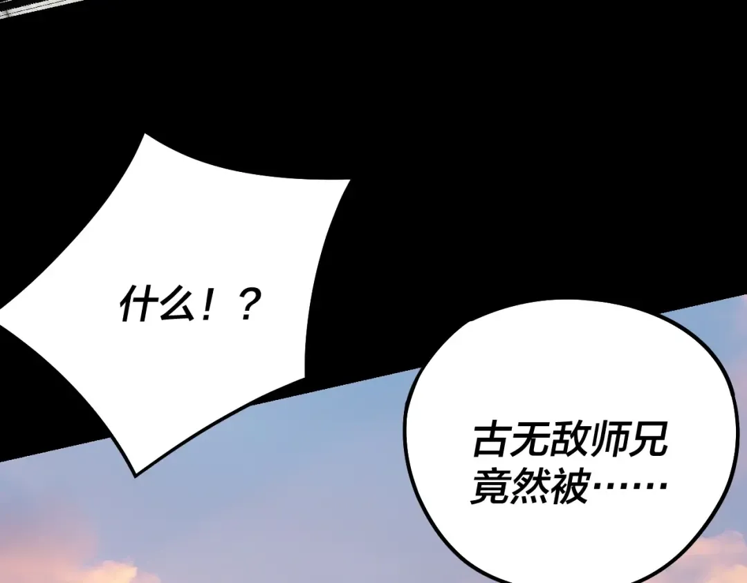 第231话 你不是他！？ 第98页
