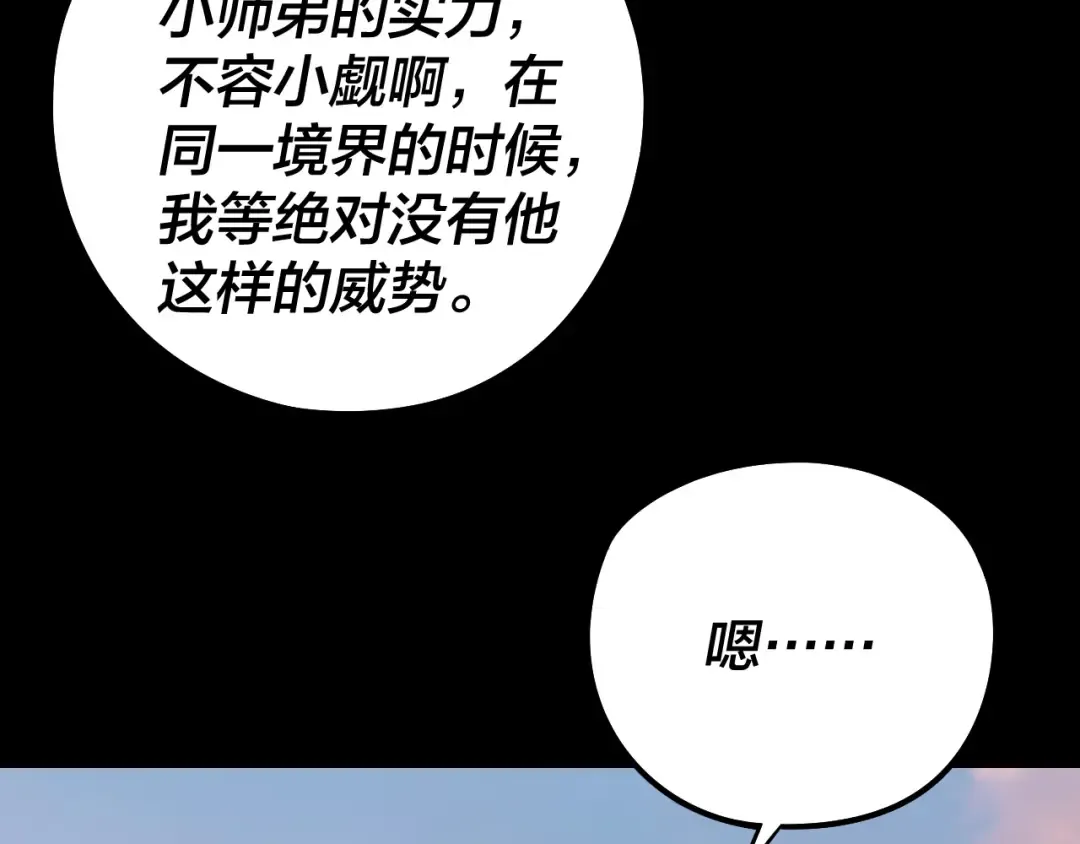 第231话 你不是他！？ 第100页