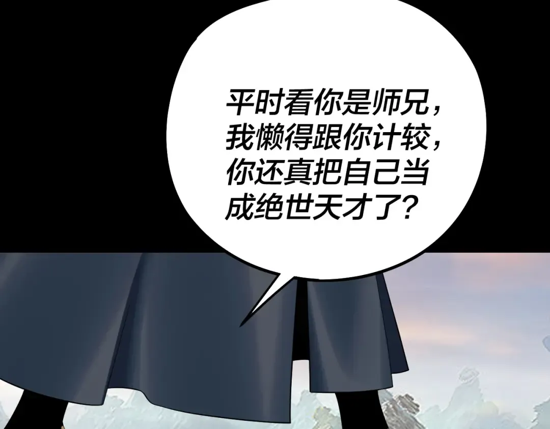 第231话 你不是他！？ 第102页