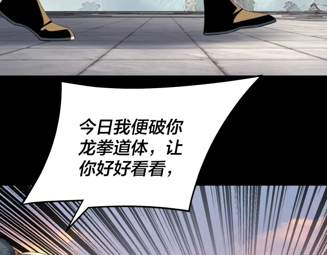 第231话 你不是他！？ 第103页