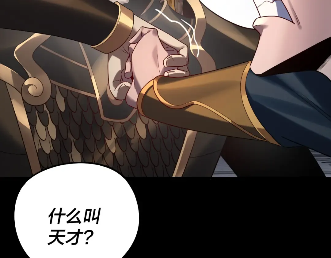 第231话 你不是他！？ 第110页