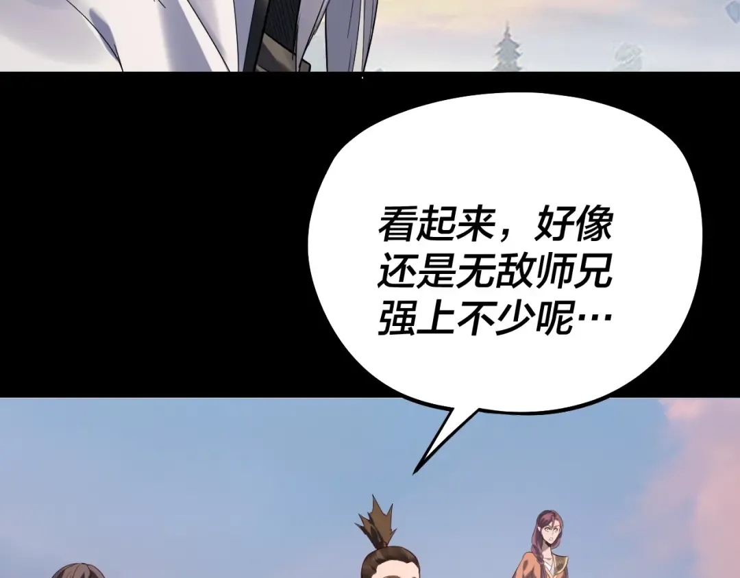 第231话 你不是他！？ 第117页