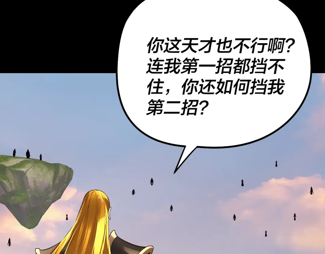 第231话 你不是他！？ 第119页