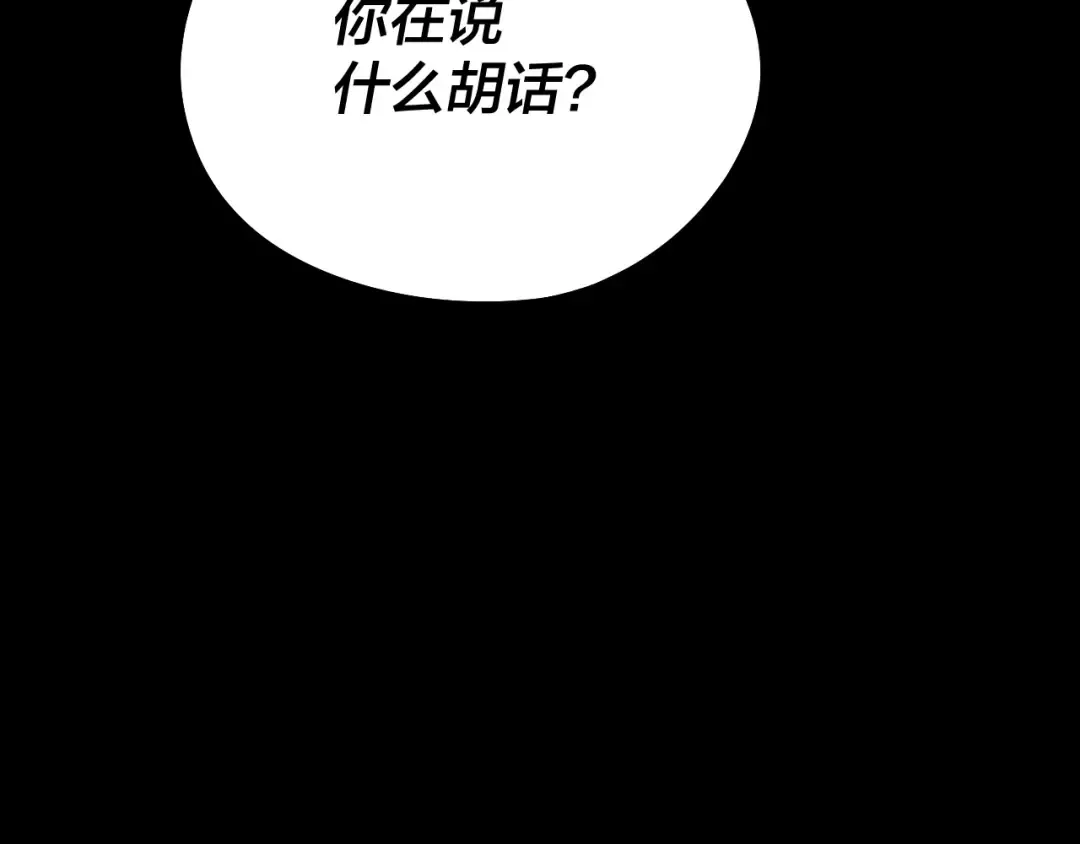 第231话 你不是他！？ 第131页