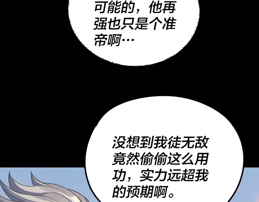 第232话 不装了，摊牌了。 第12页