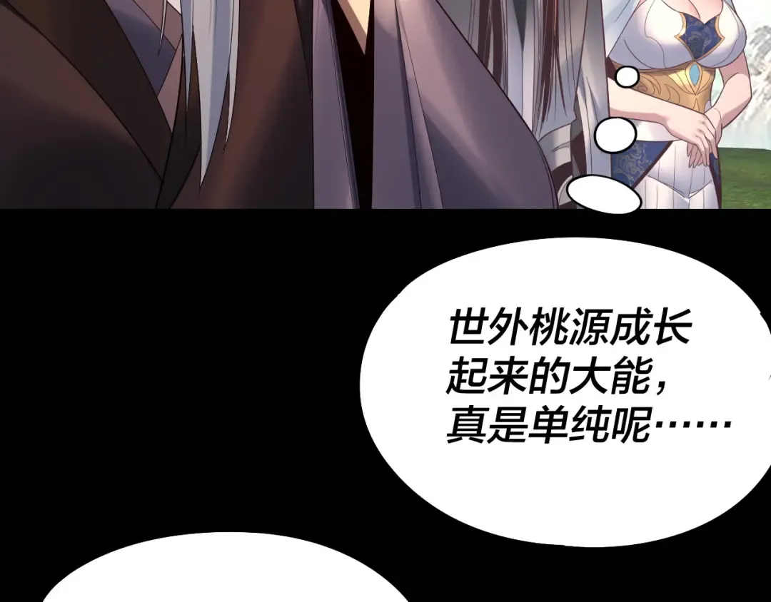 第232话 不装了，摊牌了。 第14页