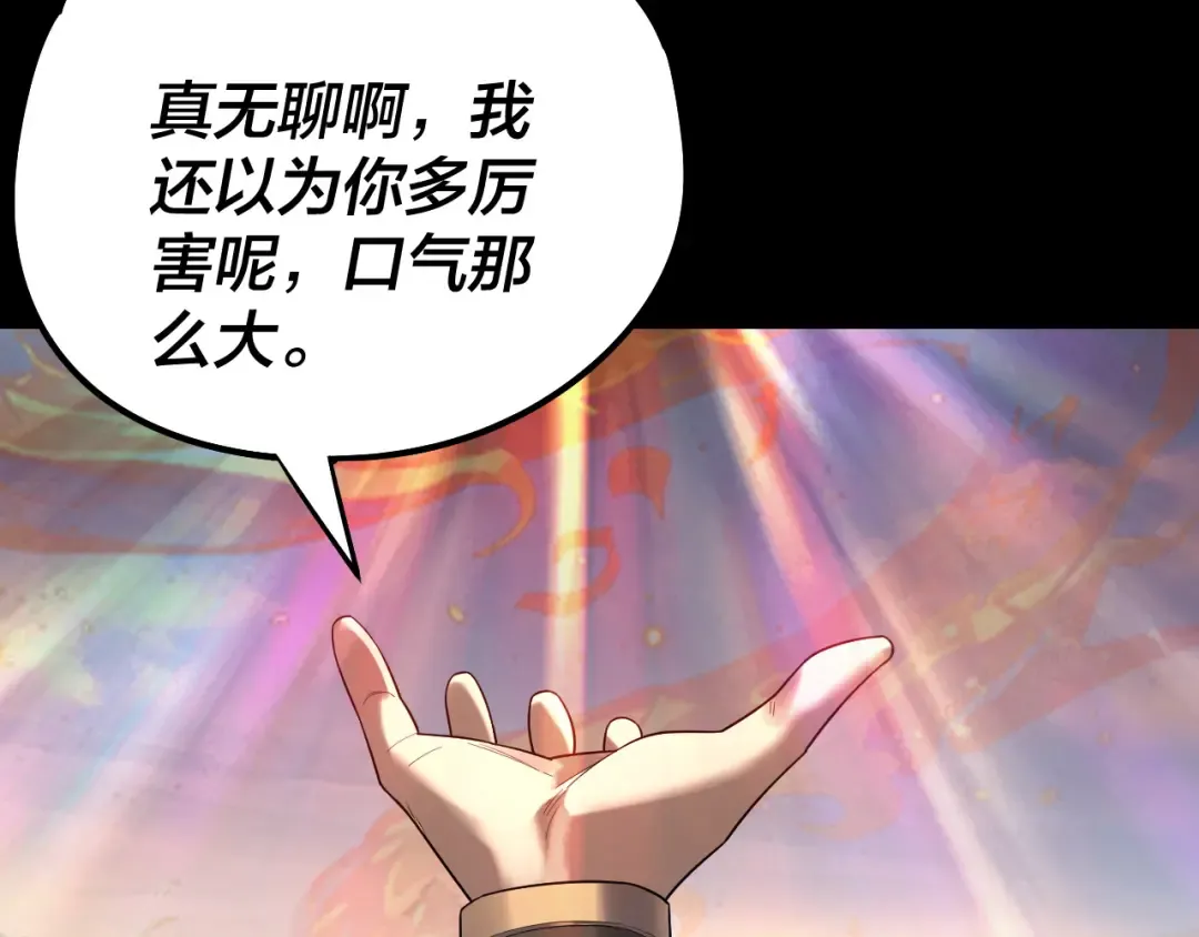 第232话 不装了，摊牌了。 第15页