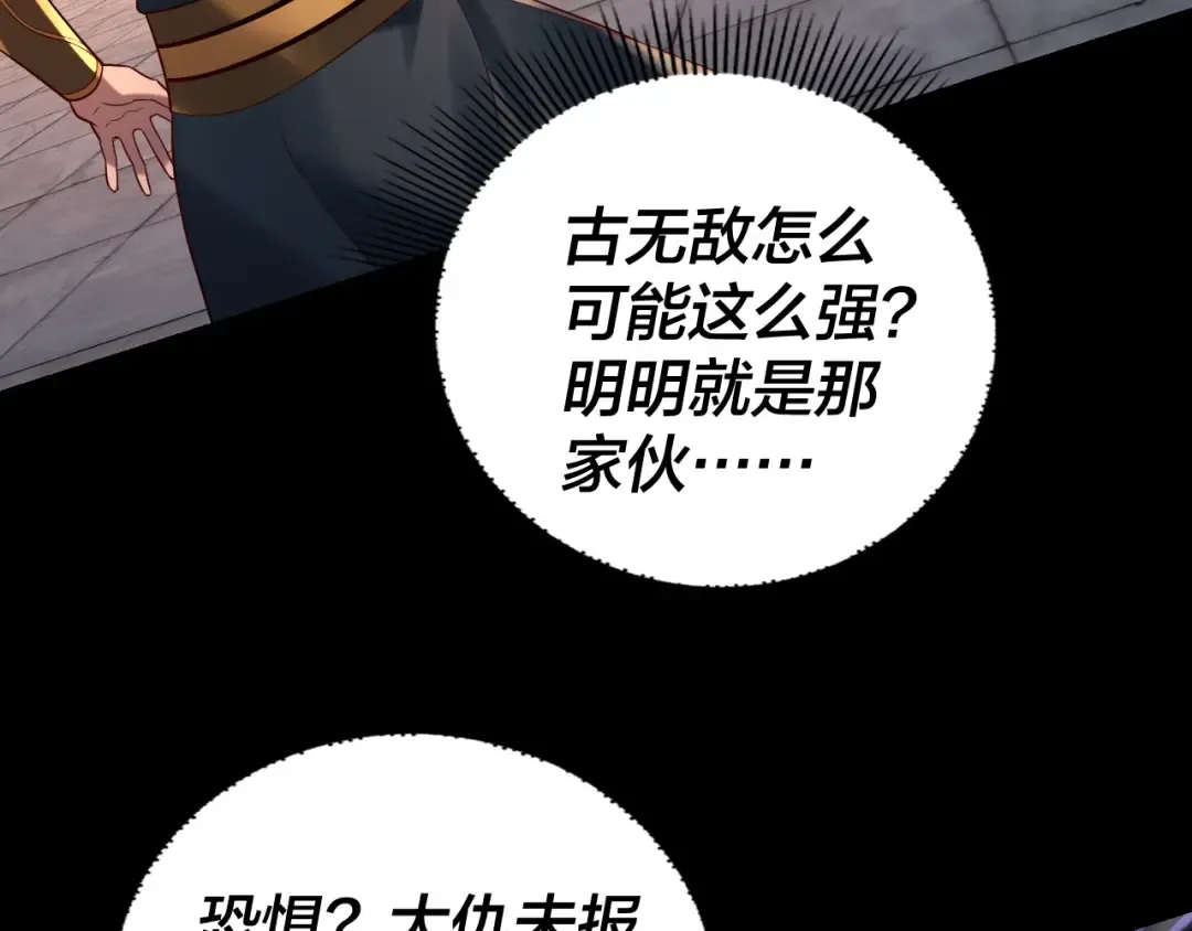 第232话 不装了，摊牌了。 第19页