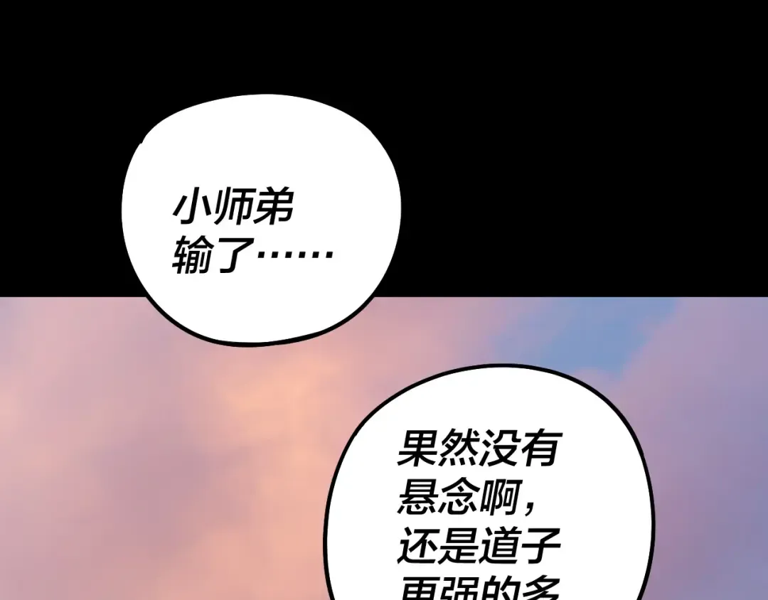第232话 不装了，摊牌了。 第26页