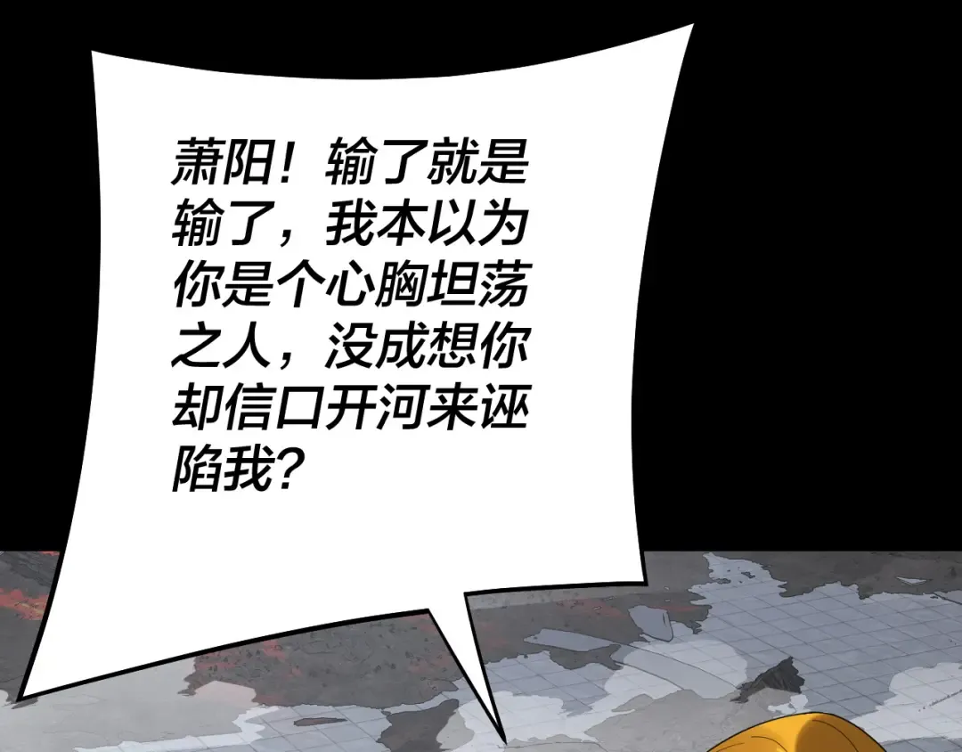 第232话 不装了，摊牌了。 第42页