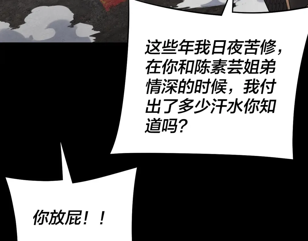 第232话 不装了，摊牌了。 第44页