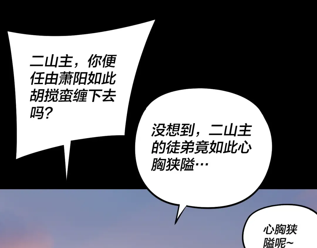 第232话 不装了，摊牌了。 第46页