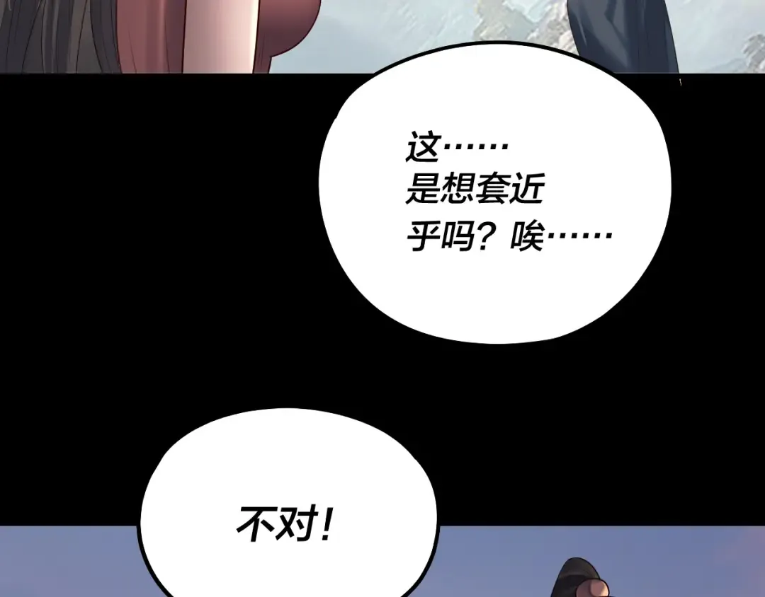 第232话 不装了，摊牌了。 第62页