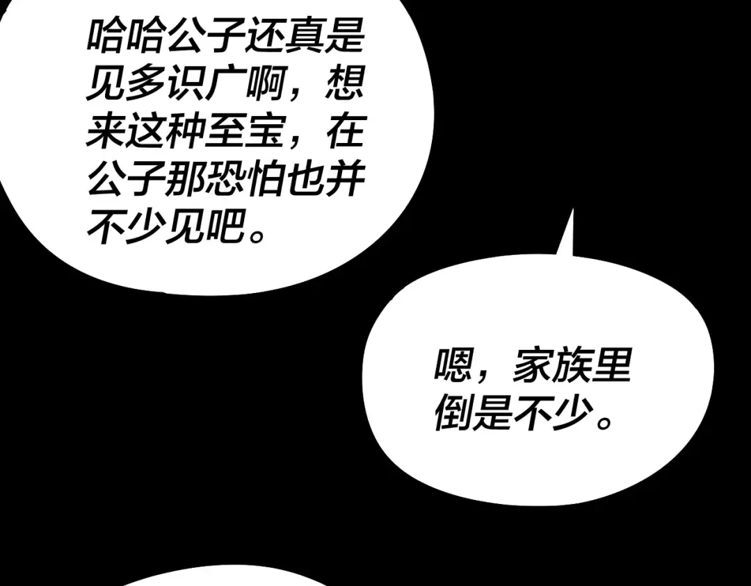 第232话 不装了，摊牌了。 第67页