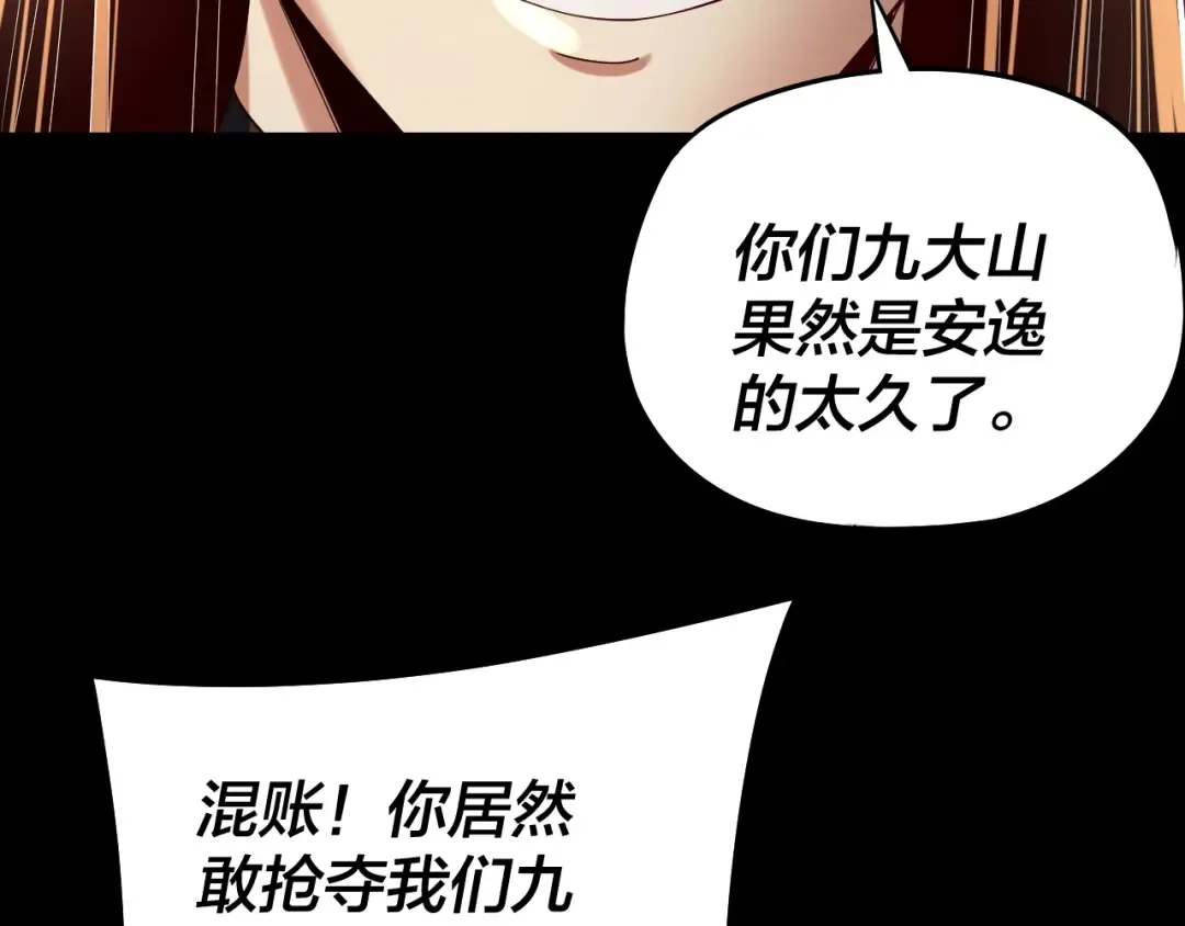 第232话 不装了，摊牌了。 第79页