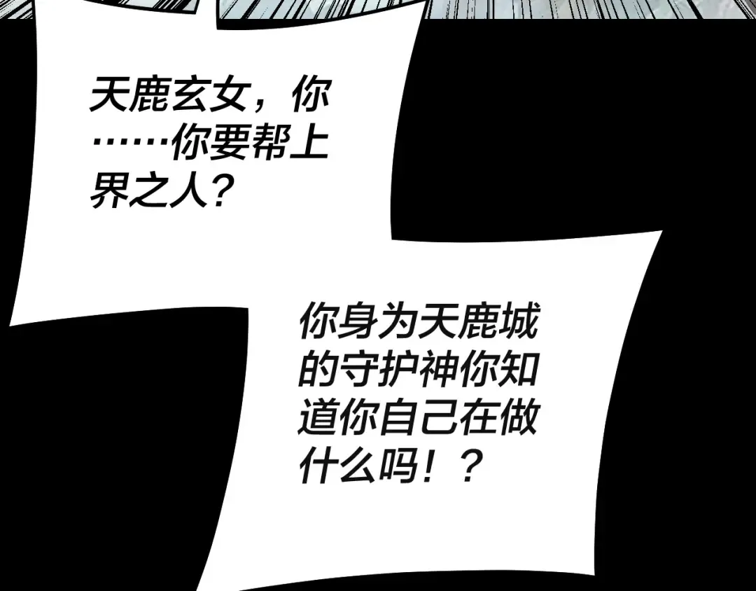 第232话 不装了，摊牌了。 第101页