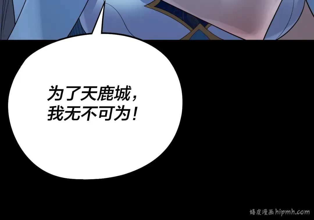 第232话 不装了，摊牌了。 第104页