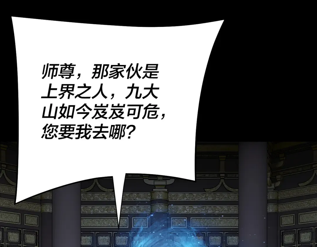 第232话 不装了，摊牌了。 第105页