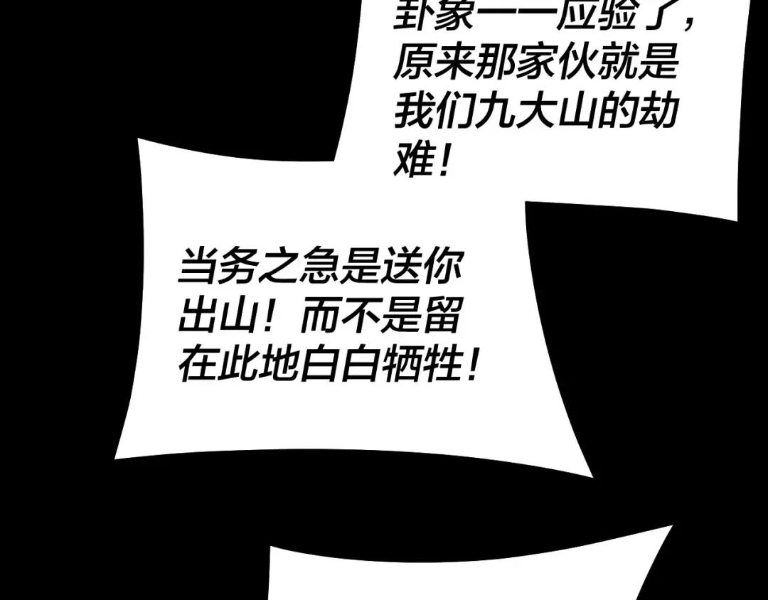 第232话 不装了，摊牌了。 第107页