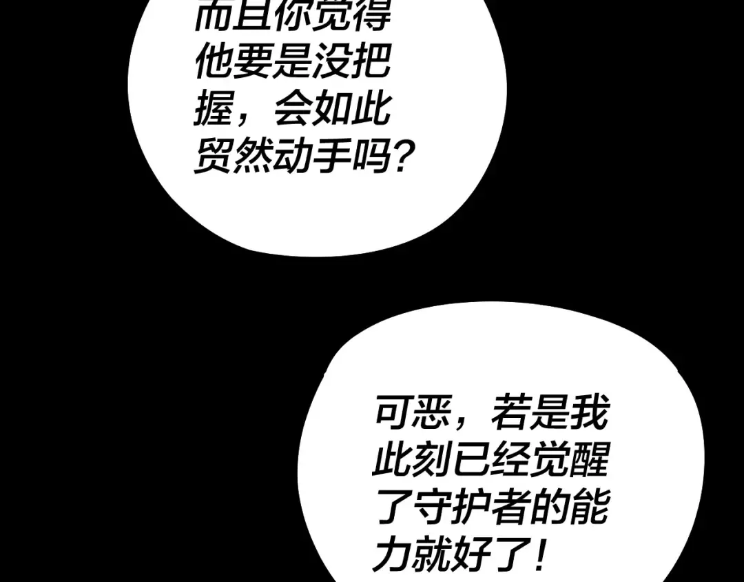 第232话 不装了，摊牌了。 第110页