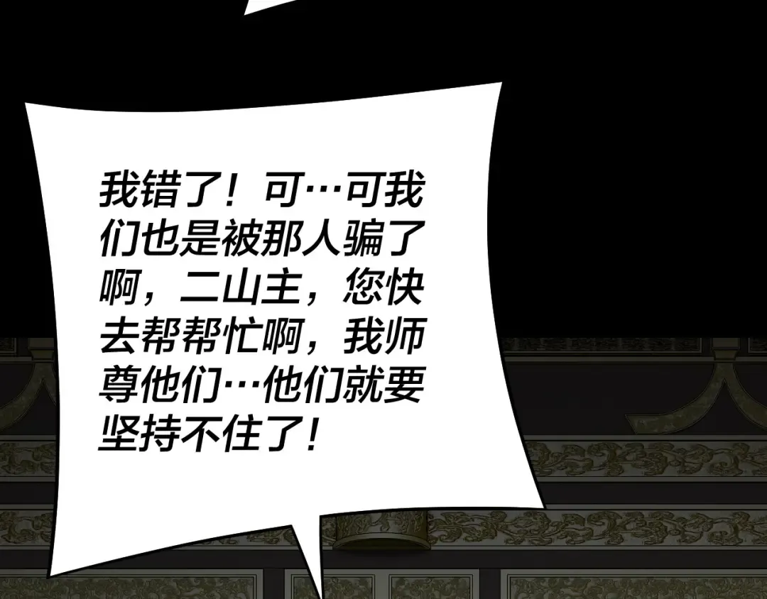 第232话 不装了，摊牌了。 第115页
