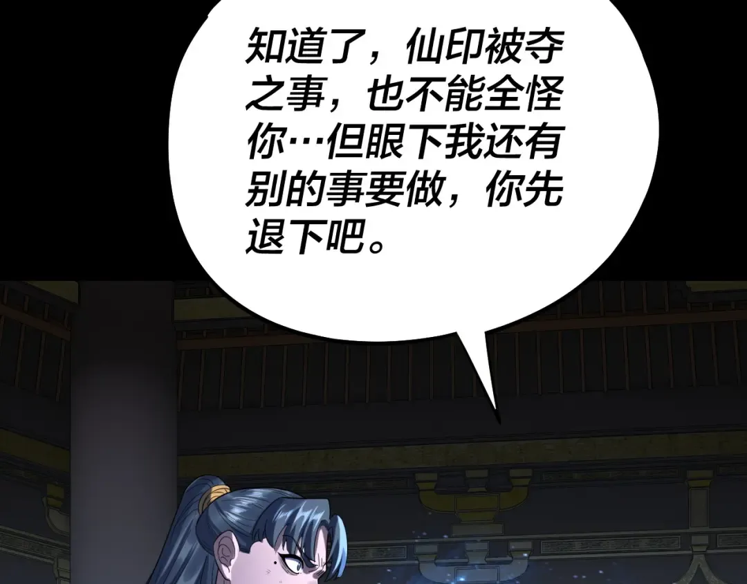 第232话 不装了，摊牌了。 第118页