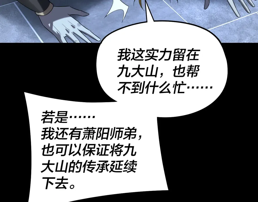 第232话 不装了，摊牌了。 第122页