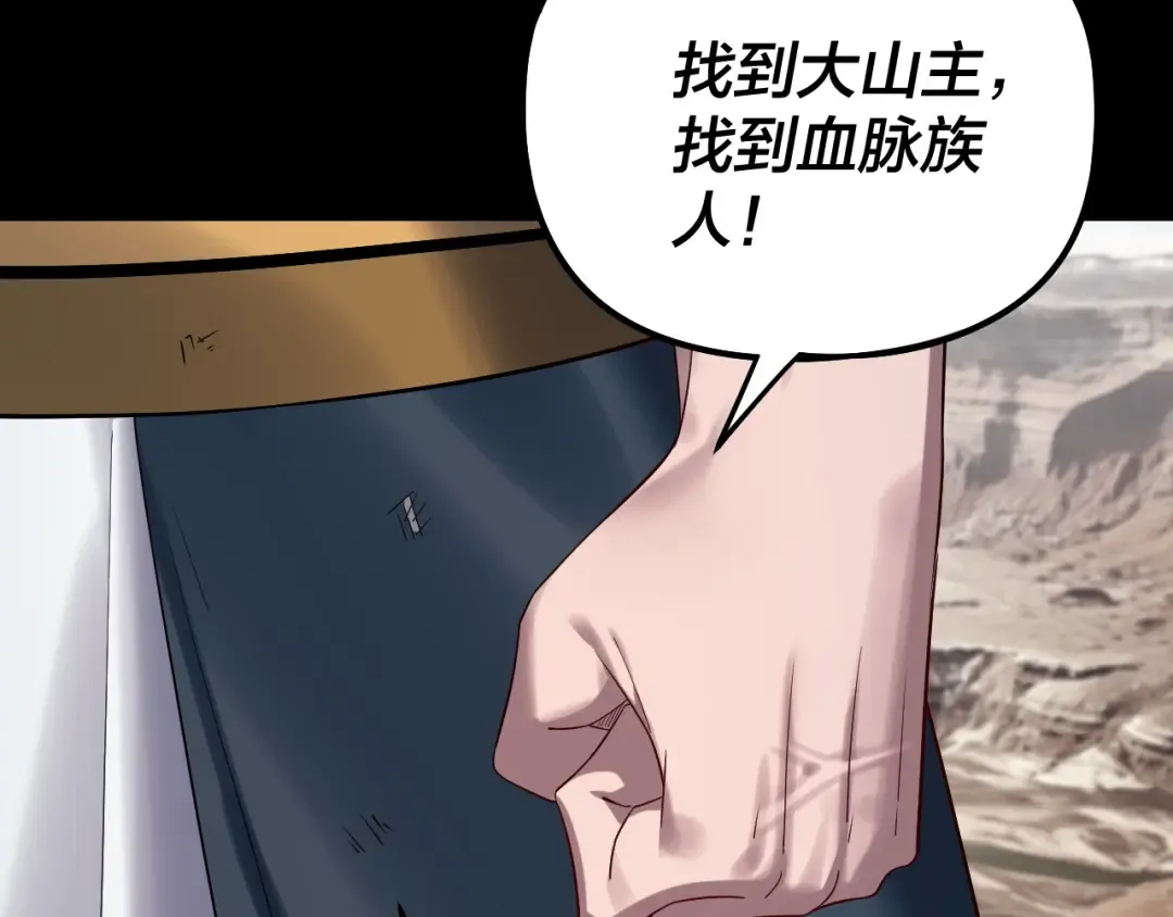  第233话 覆灭九大山 第13页