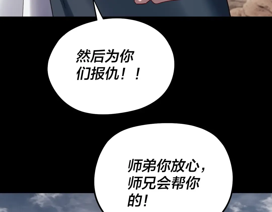  第233话 覆灭九大山 第14页