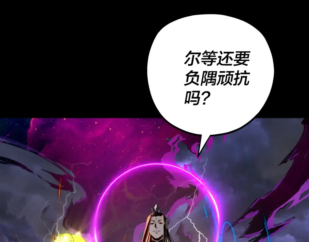  第233话 覆灭九大山 第26页