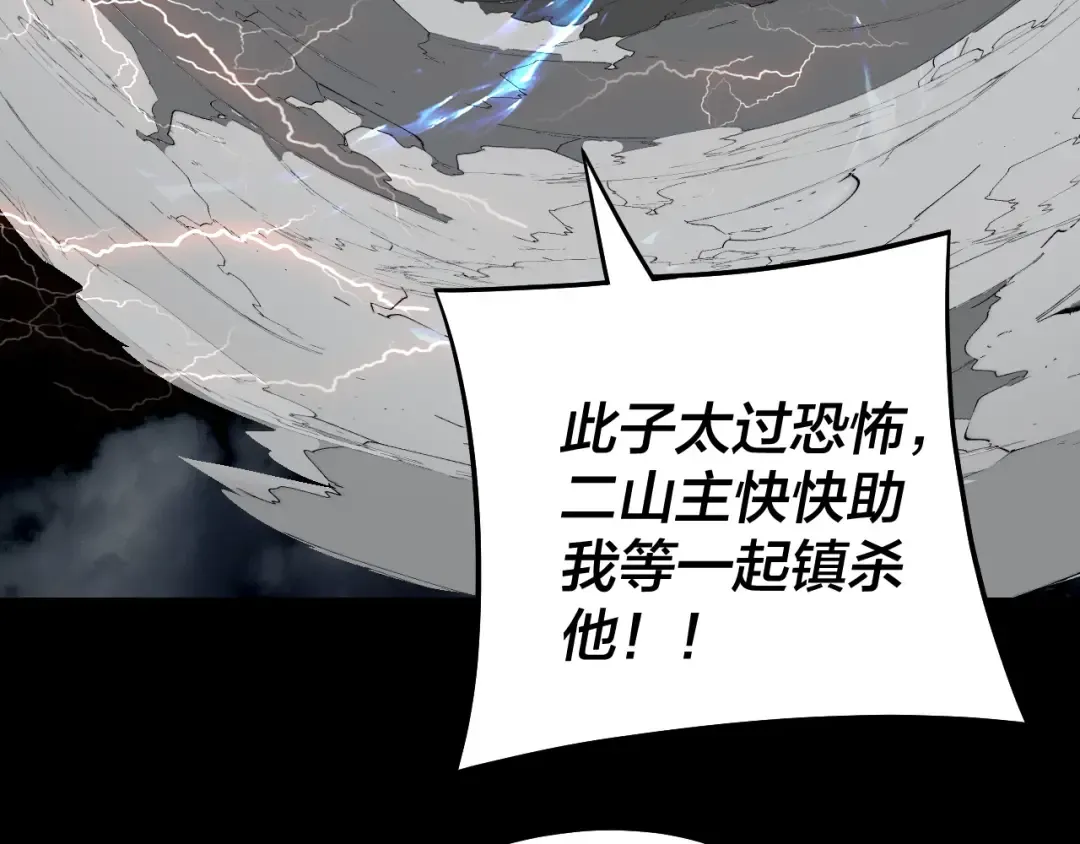  第233话 覆灭九大山 第43页