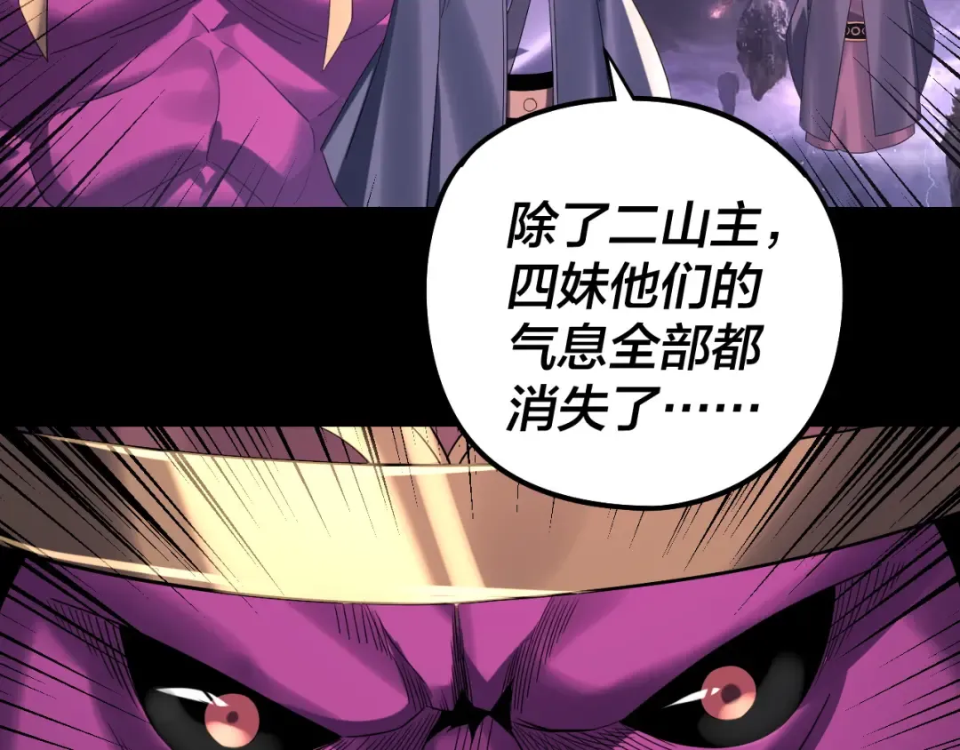  第233话 覆灭九大山 第97页